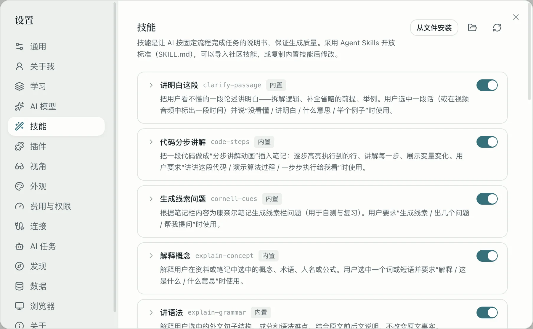 积微设置中的技能页：讲明白这段、代码分步讲解、生成线索问题、解释概念等内置技能